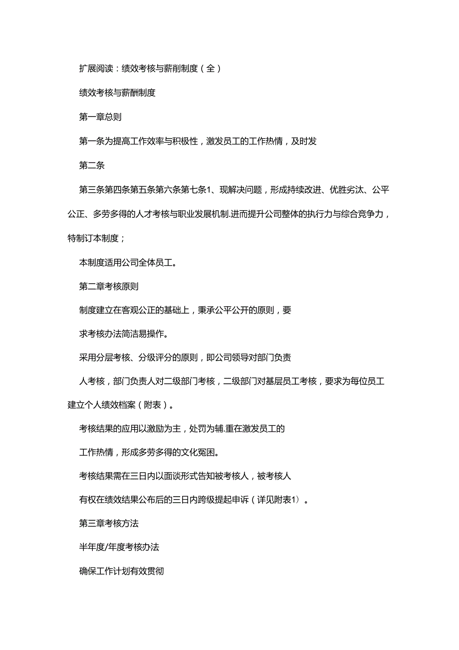 标书制作员工资绩效考核制度.docx_第3页