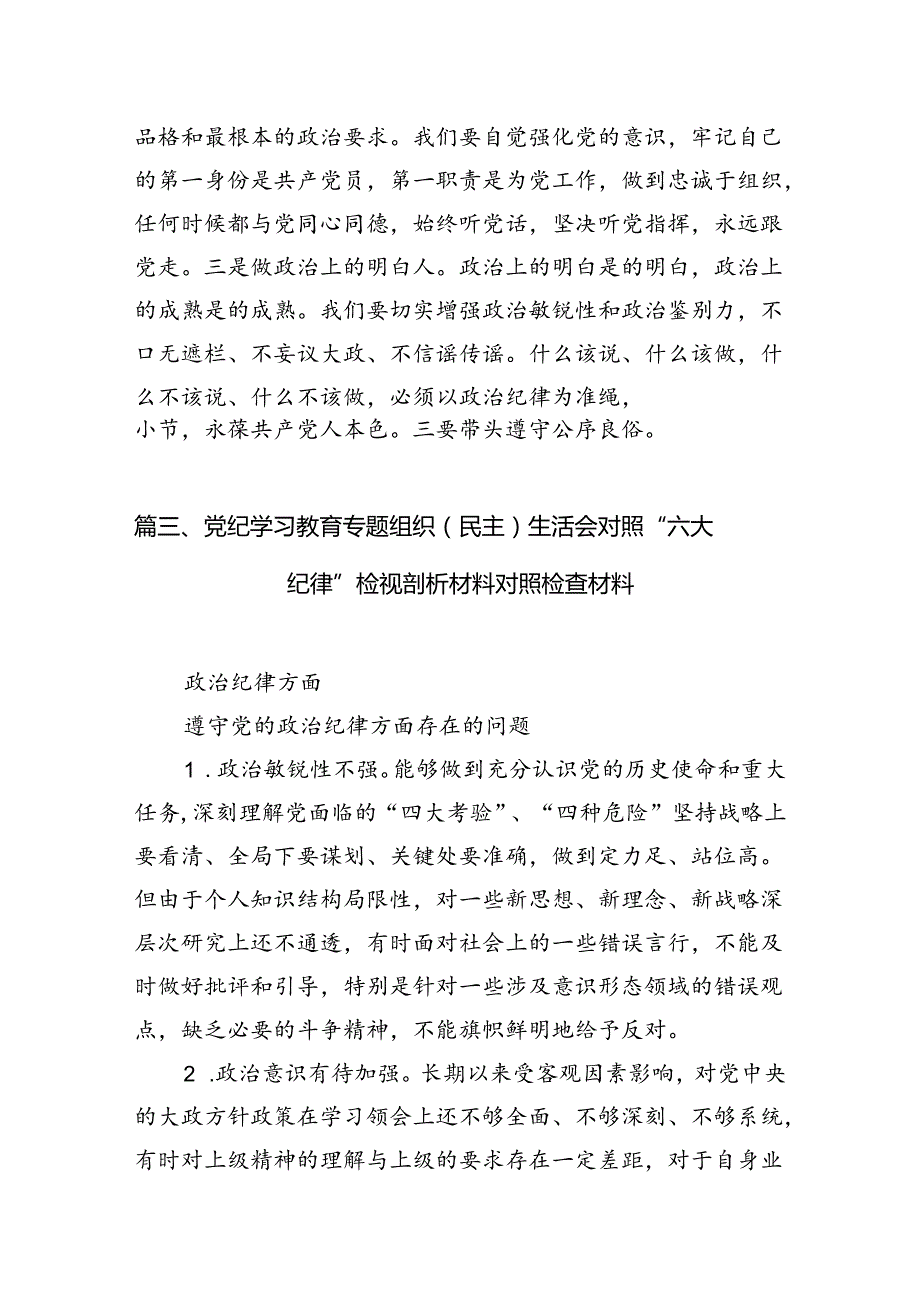 组织开展2024党纪学习教育以案促改个人剖析剖析材料10篇供参考.docx_第2页