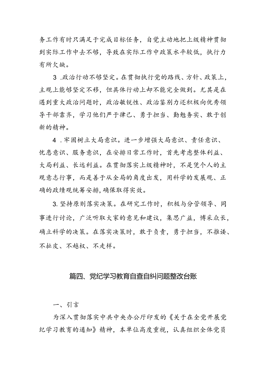 组织开展2024党纪学习教育以案促改个人剖析剖析材料10篇供参考.docx_第3页
