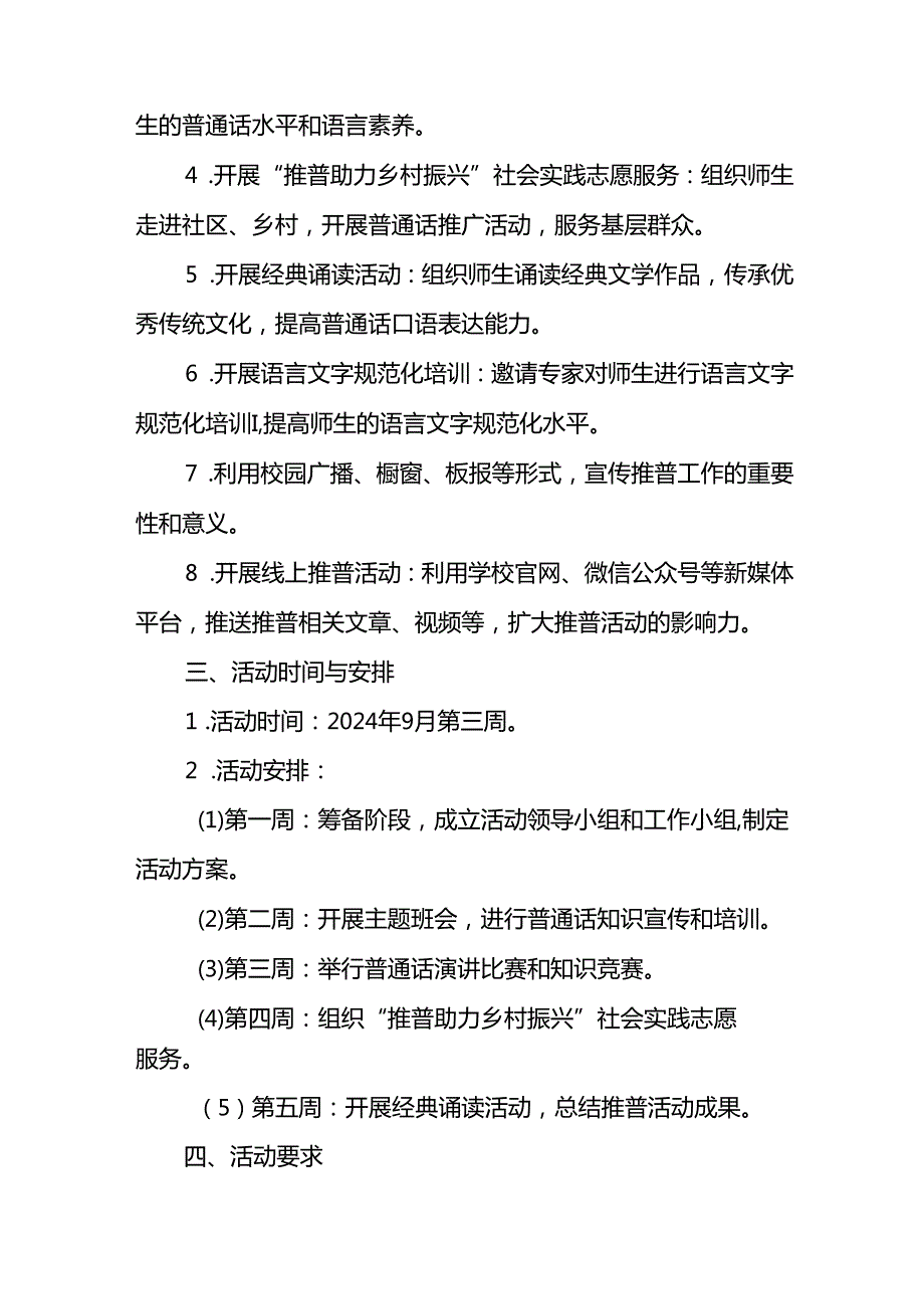 2024年推广普通话宣传周活动方案学校版5篇.docx_第2页