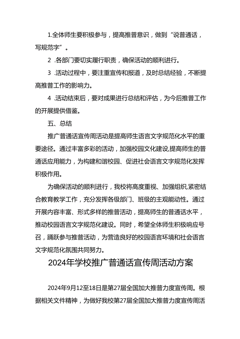 2024年推广普通话宣传周活动方案学校版5篇.docx_第3页