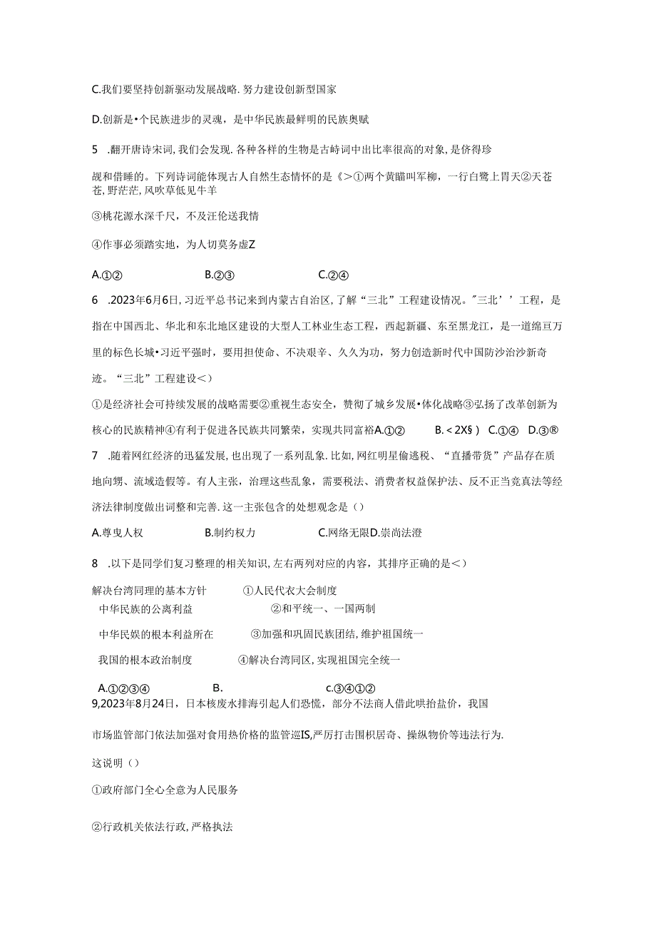 精品解析：浙江省余姚市六校20232024九年级上学期学科竞赛道德与法治试题A4答案卷尾.docx_第3页