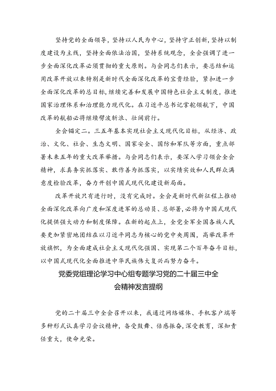 理论学习中心组二十三中全会精神专题研讨交流发言(通用精选6篇).docx_第2页
