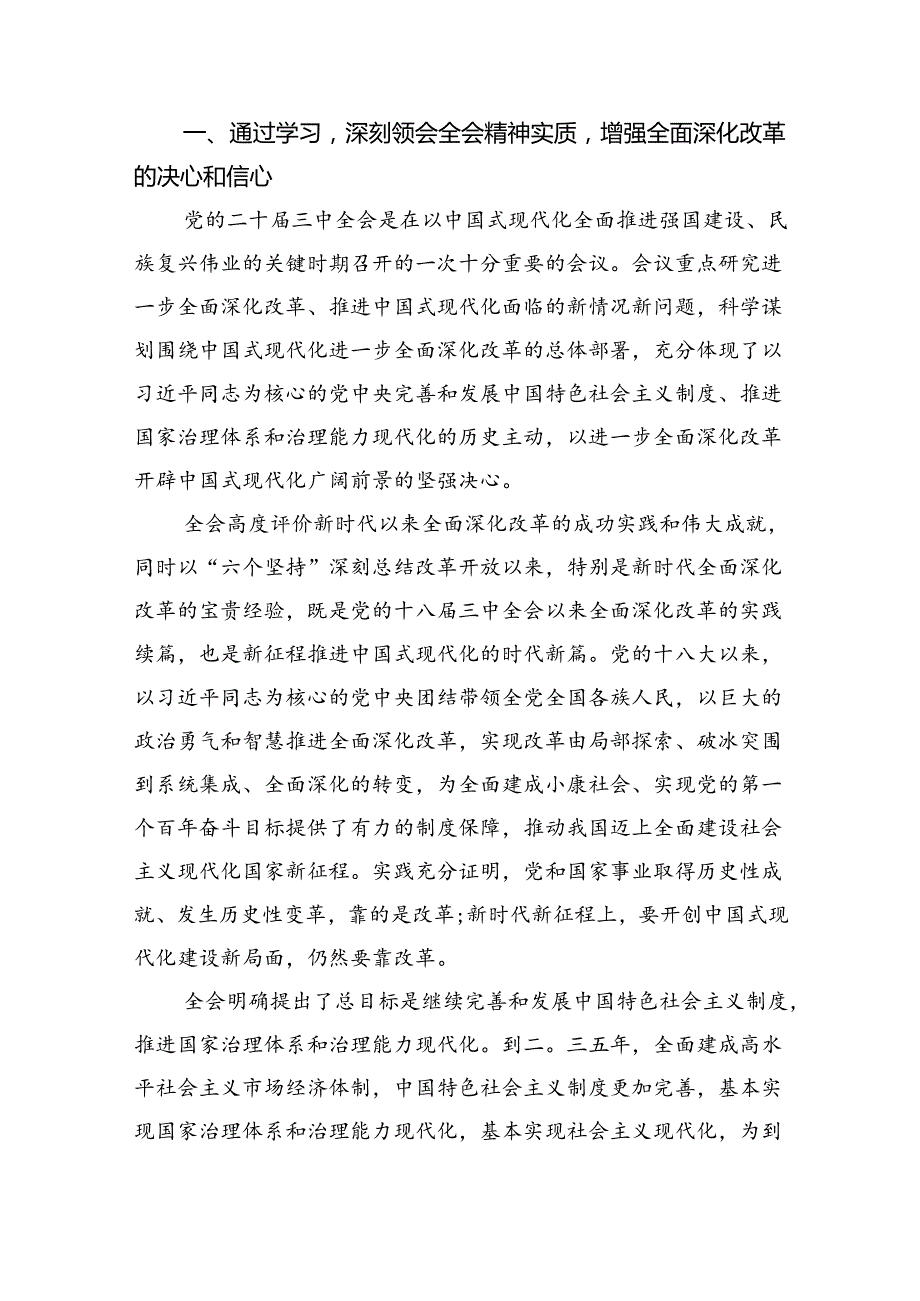 理论学习中心组二十三中全会精神专题研讨交流发言(通用精选6篇).docx_第3页