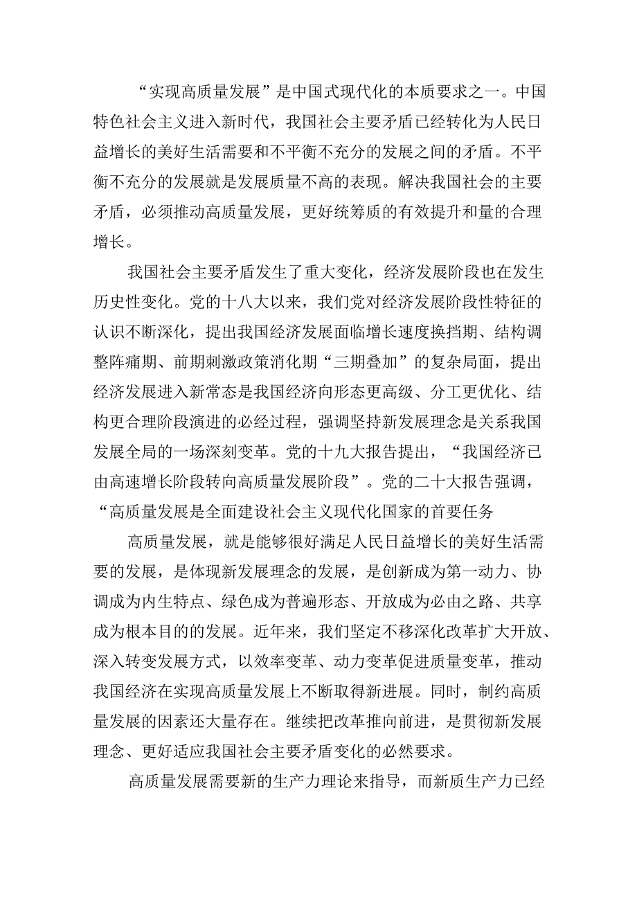 学习贯彻二十三中全会精神专题党课 （汇编5份）.docx_第2页