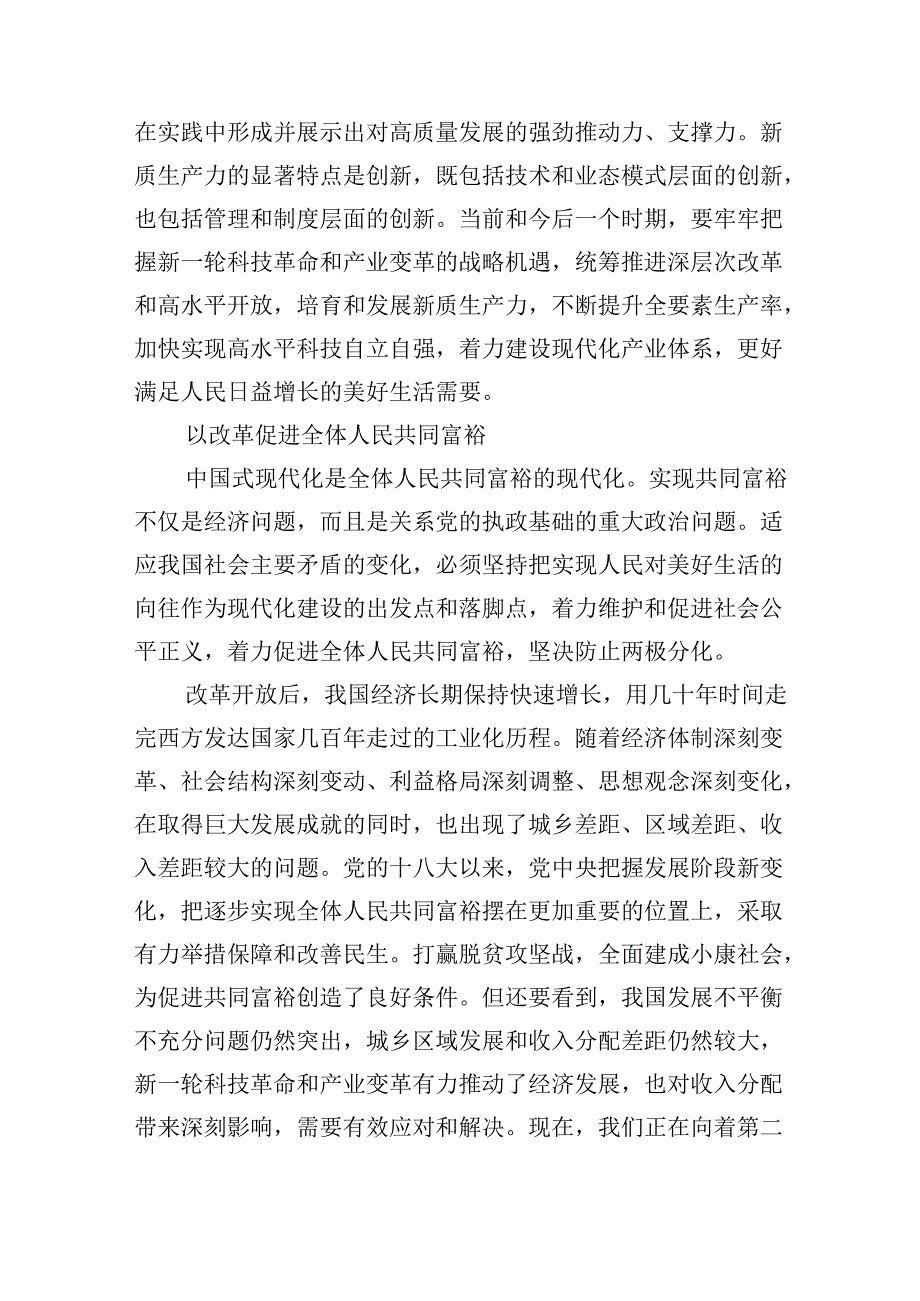 学习贯彻二十三中全会精神专题党课 （汇编5份）.docx_第3页