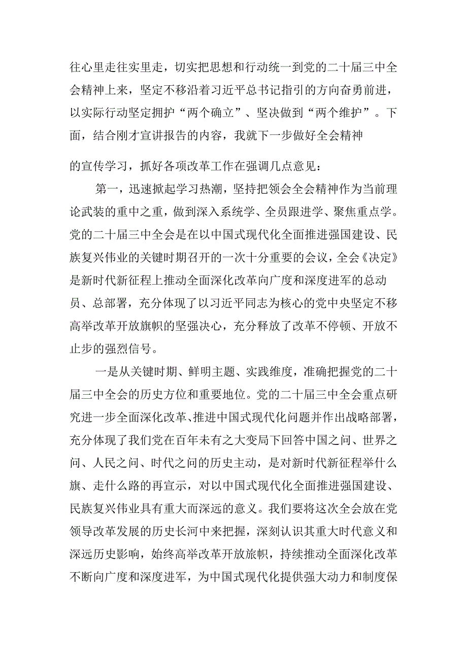 2024读书班暨理论学习中心组专题学习会二十三中全会的讲话.docx_第2页
