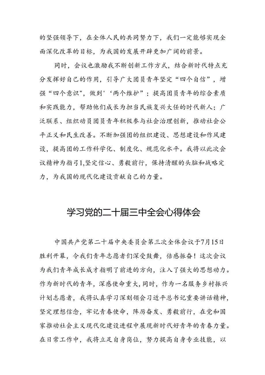 2024年学习党的二十三中全会个人心得体会 汇编13份.docx_第2页