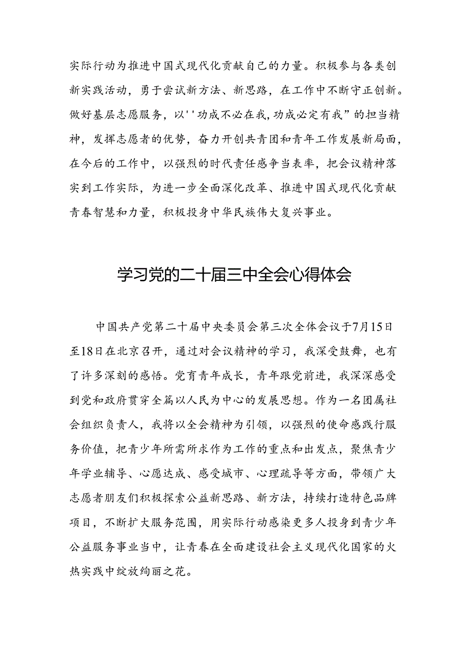 2024年学习党的二十三中全会个人心得体会 汇编13份.docx_第3页
