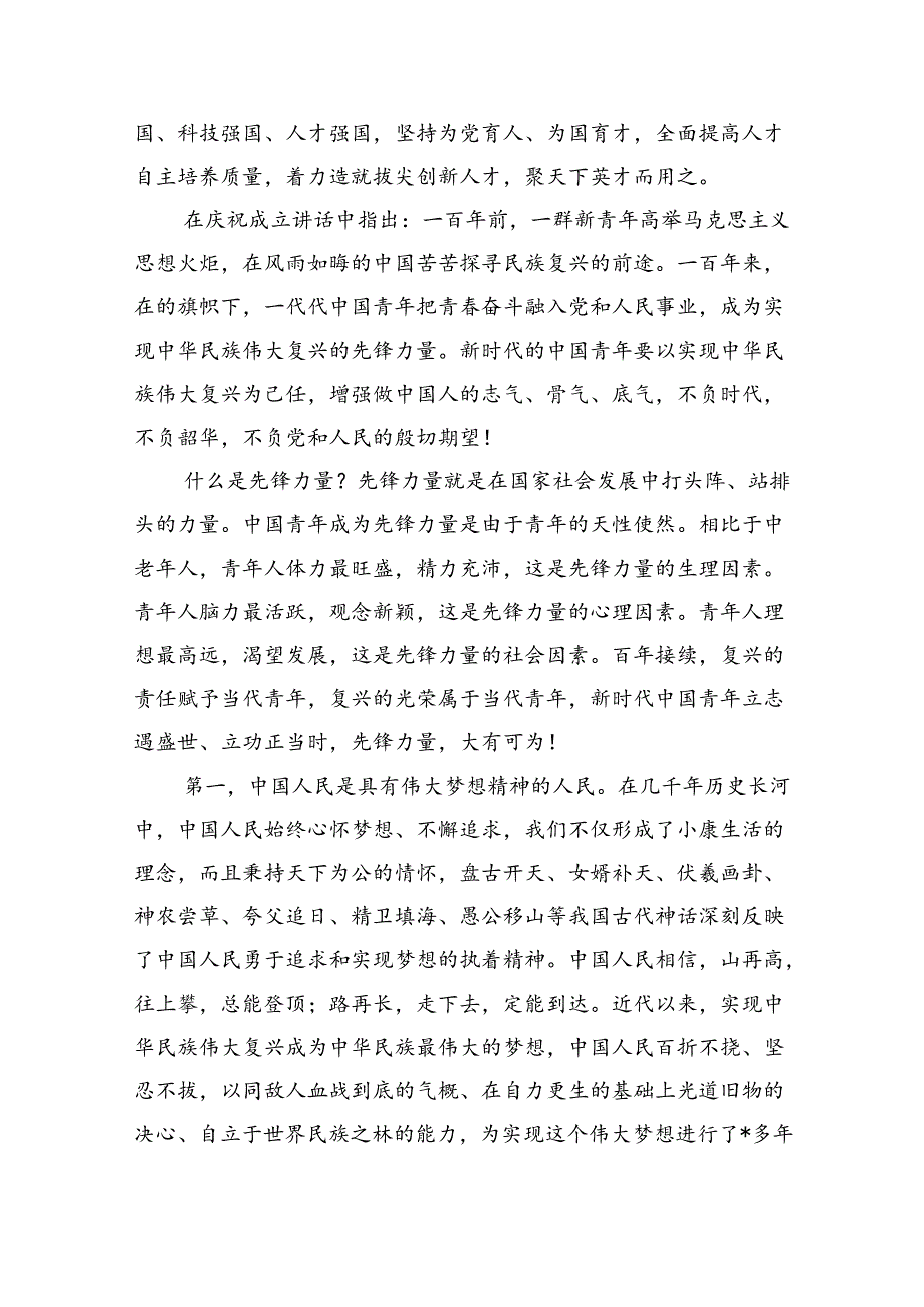 做好青年人才工作辅导讲稿.docx_第2页