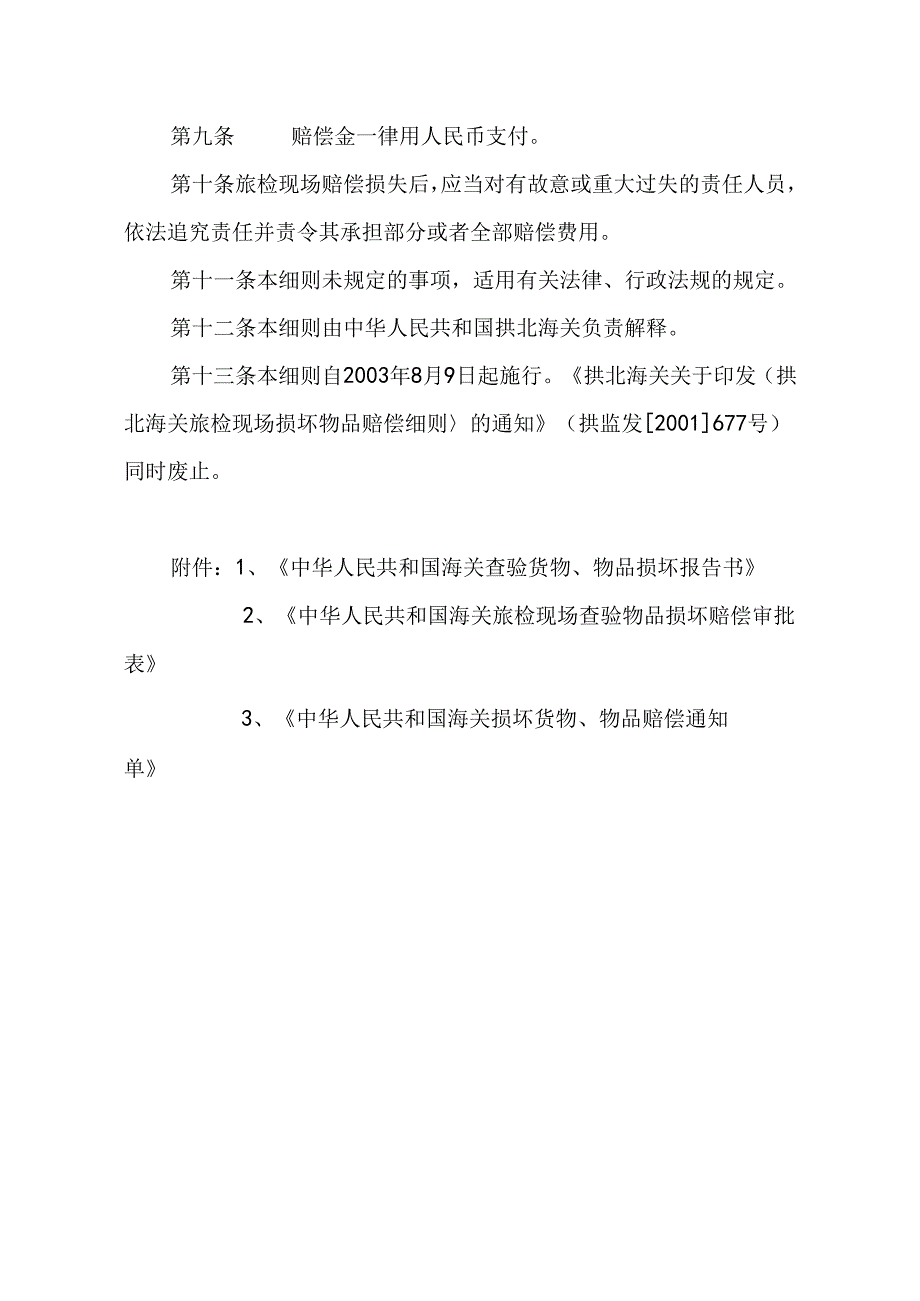 中华人民共和国 海关查验货物、物品损坏报告书.docx_第3页