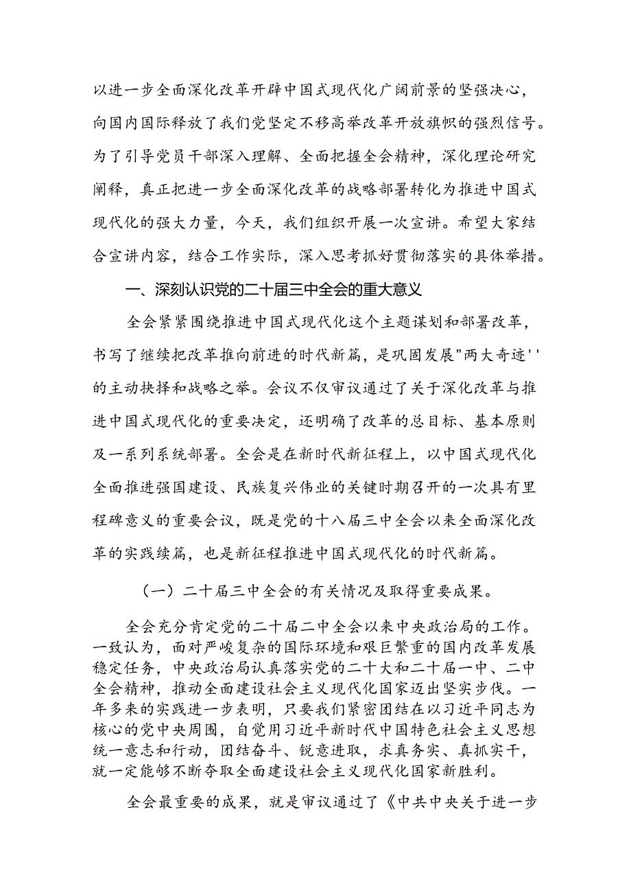 【3篇】二十三中全会党课讲稿二十三中全会精神宣讲稿.docx_第2页