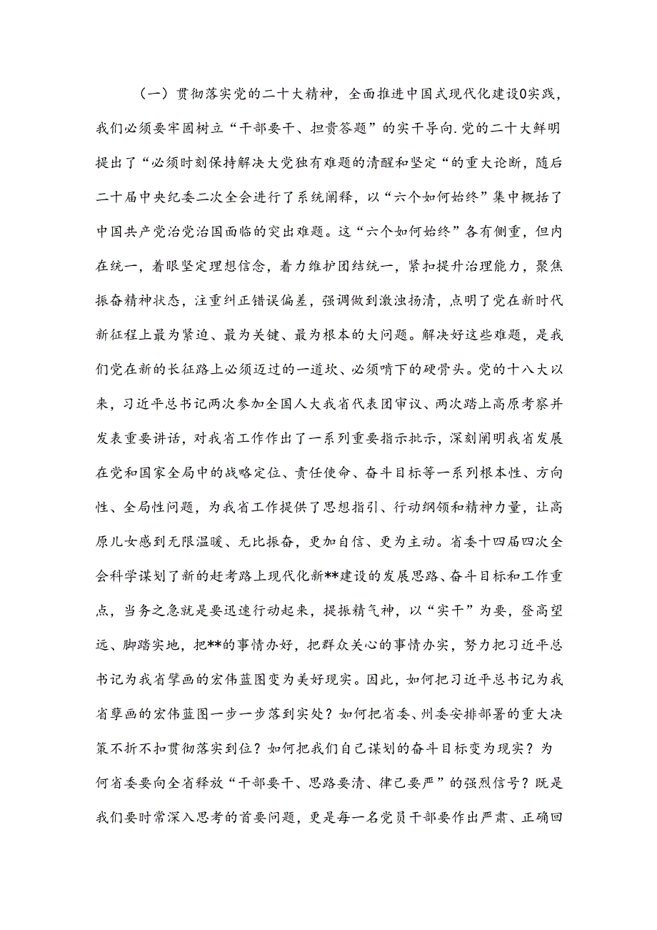 2024 年三季度精选党课讲稿4篇合集（一）.docx_第2页