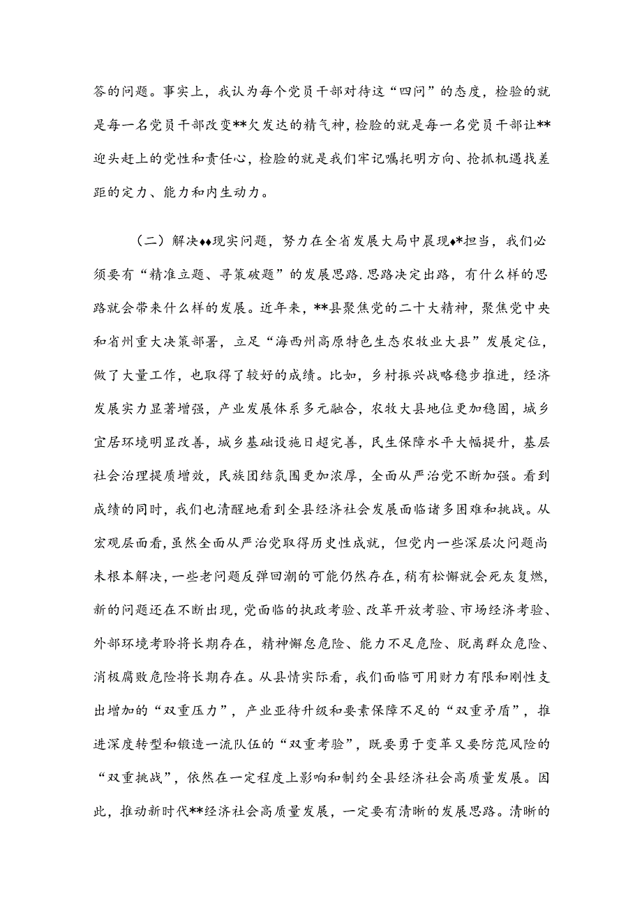2024 年三季度精选党课讲稿4篇合集（一）.docx_第3页