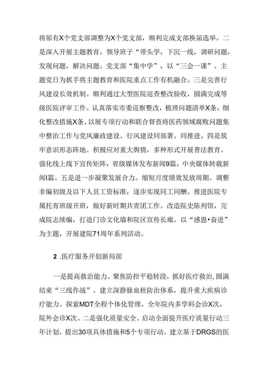 XX人民医院2024年工作总结及2025年工作计划.docx_第2页
