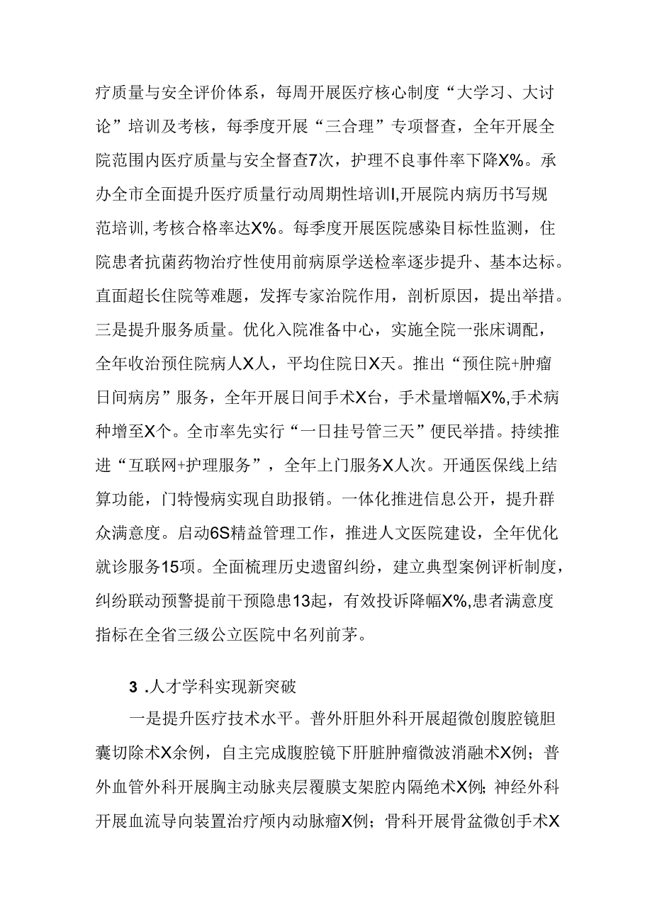 XX人民医院2024年工作总结及2025年工作计划.docx_第3页