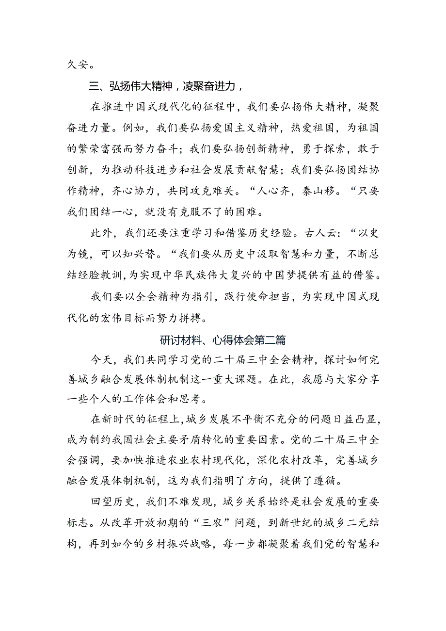 9篇汇编2024年中共中央关于进一步全面深化改革、推进中国式现代化的决定的心得体会.docx_第2页
