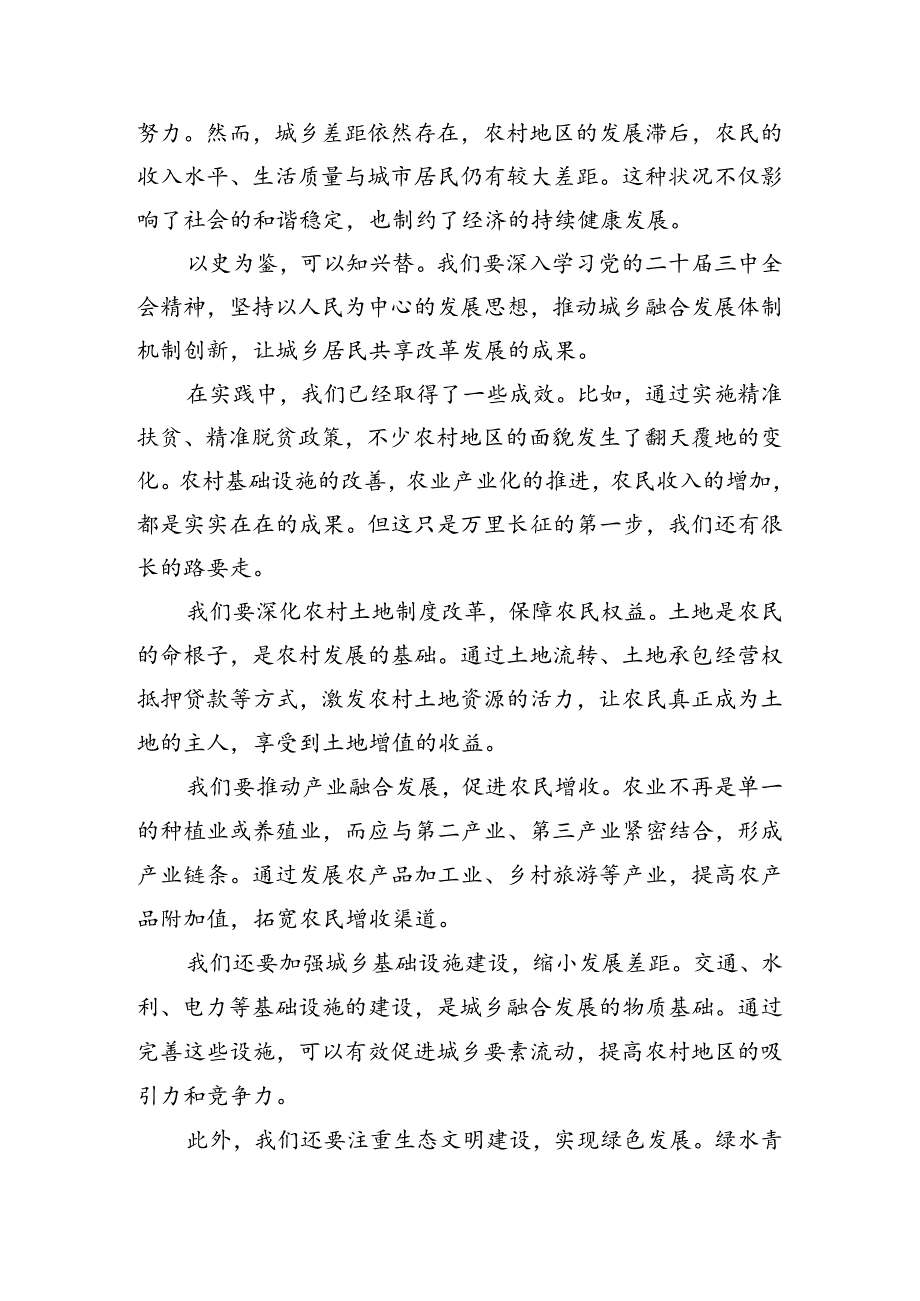 9篇汇编2024年中共中央关于进一步全面深化改革、推进中国式现代化的决定的心得体会.docx_第3页