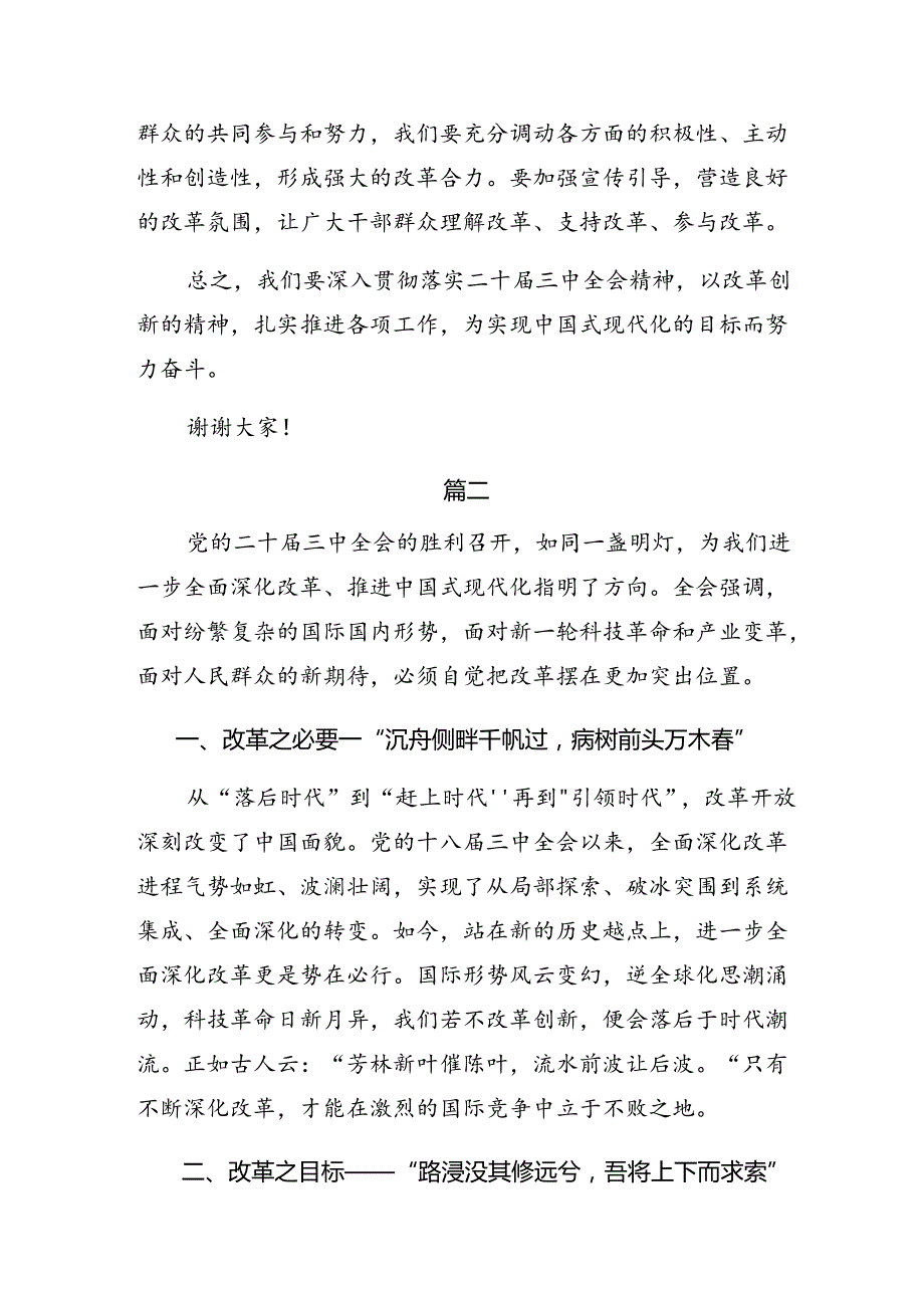 学习2024年党的二十三中全会精神的研讨发言材料及心得体会8篇.docx_第2页