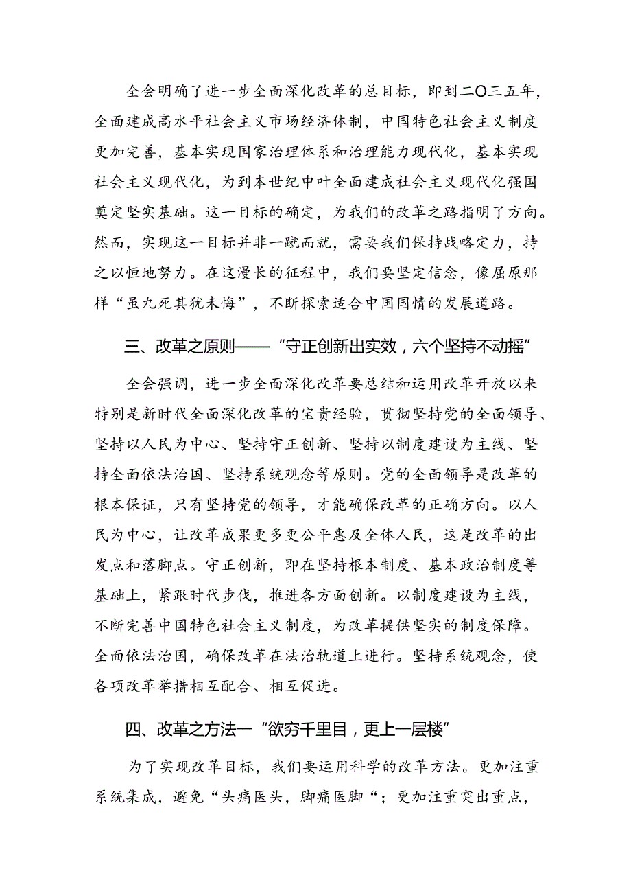 学习2024年党的二十三中全会精神的研讨发言材料及心得体会8篇.docx_第3页