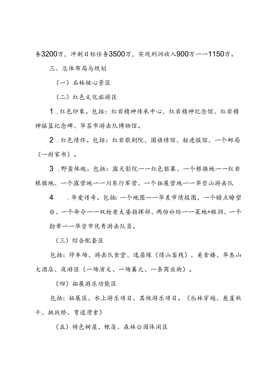 景区运营管理方案.docx_第3页