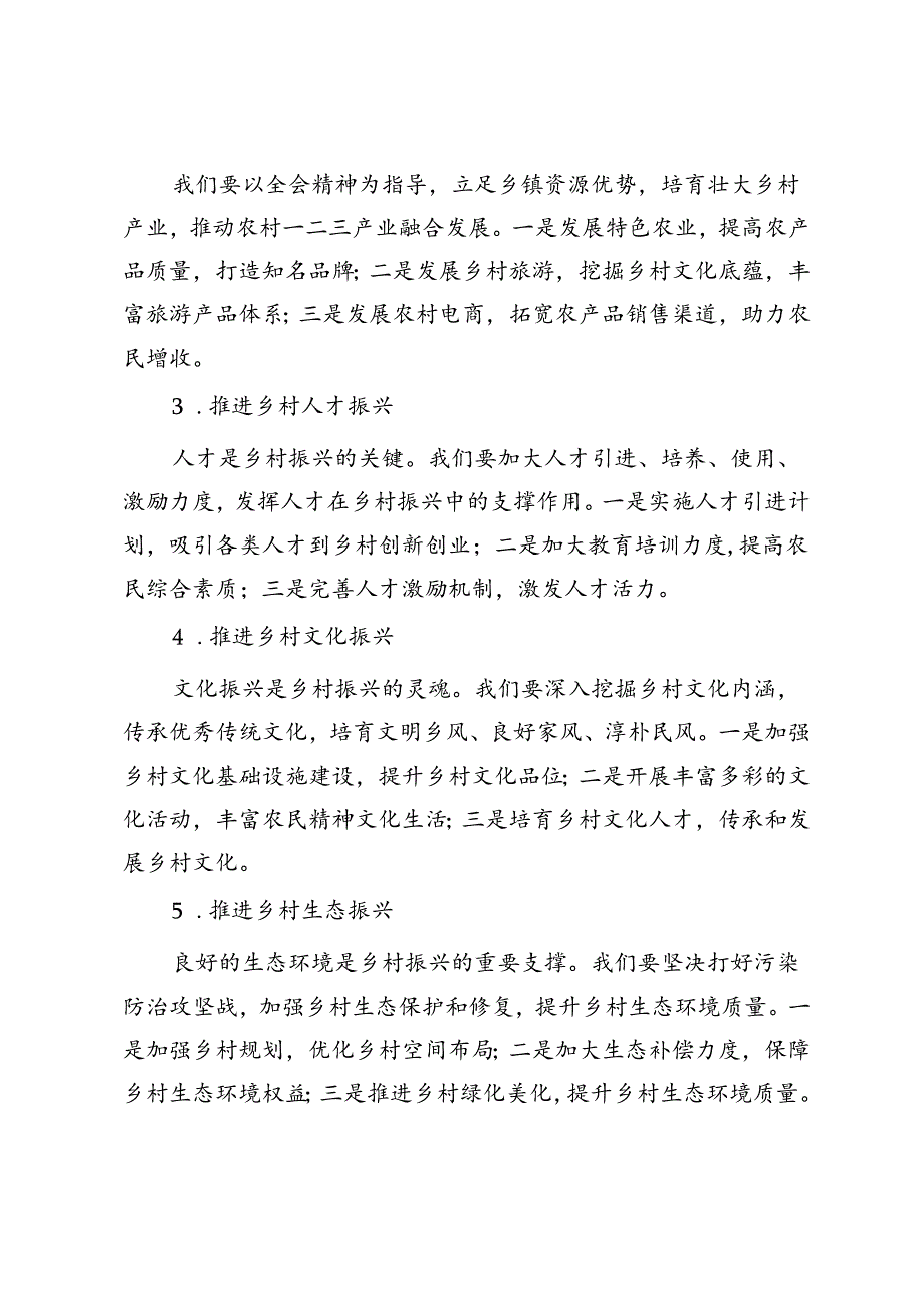 4篇 2024年乡镇党委书记学习党的二十三中全会精神研讨发言.docx_第2页