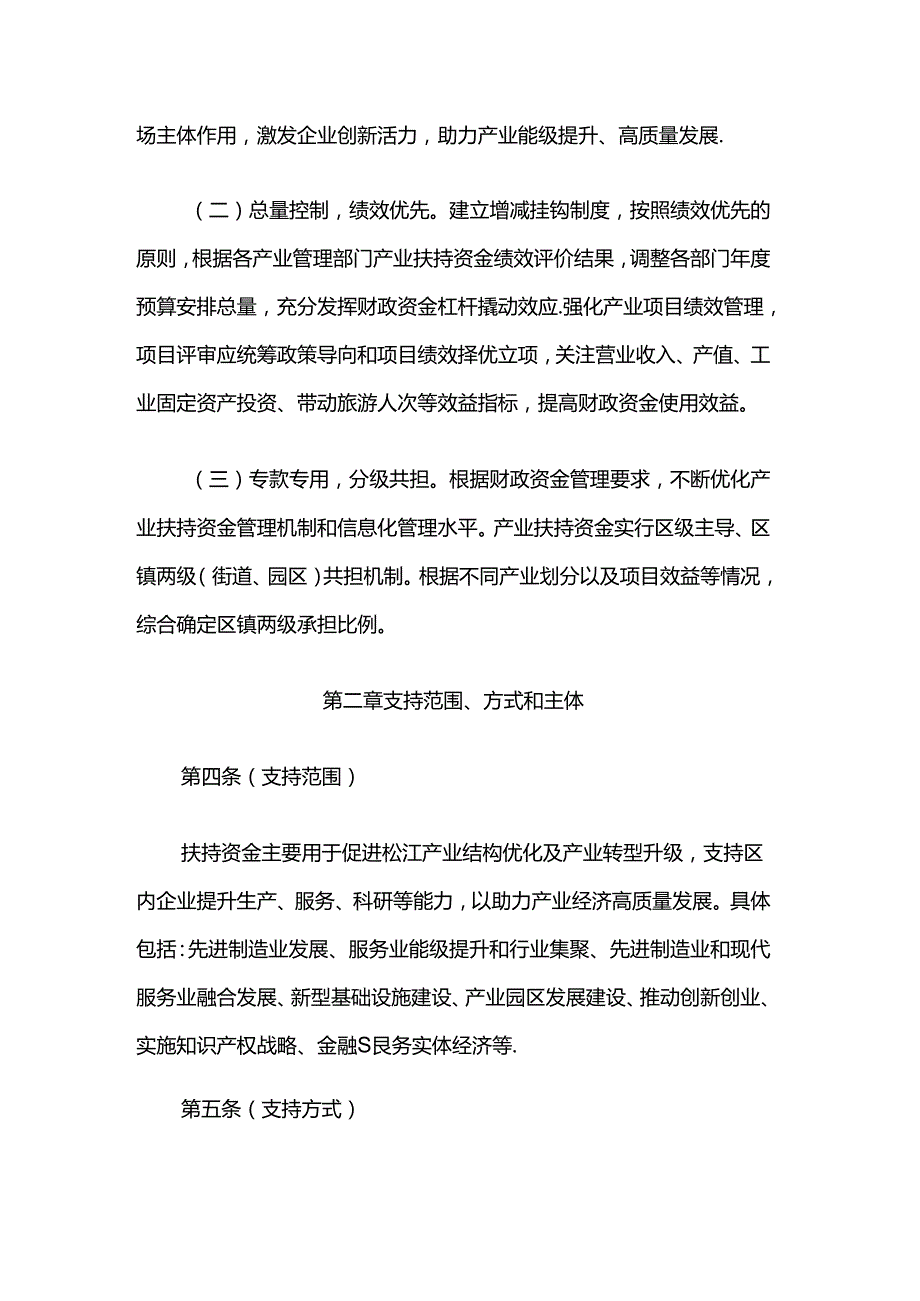 松江区产业扶持资金支持与管理办法.docx_第2页