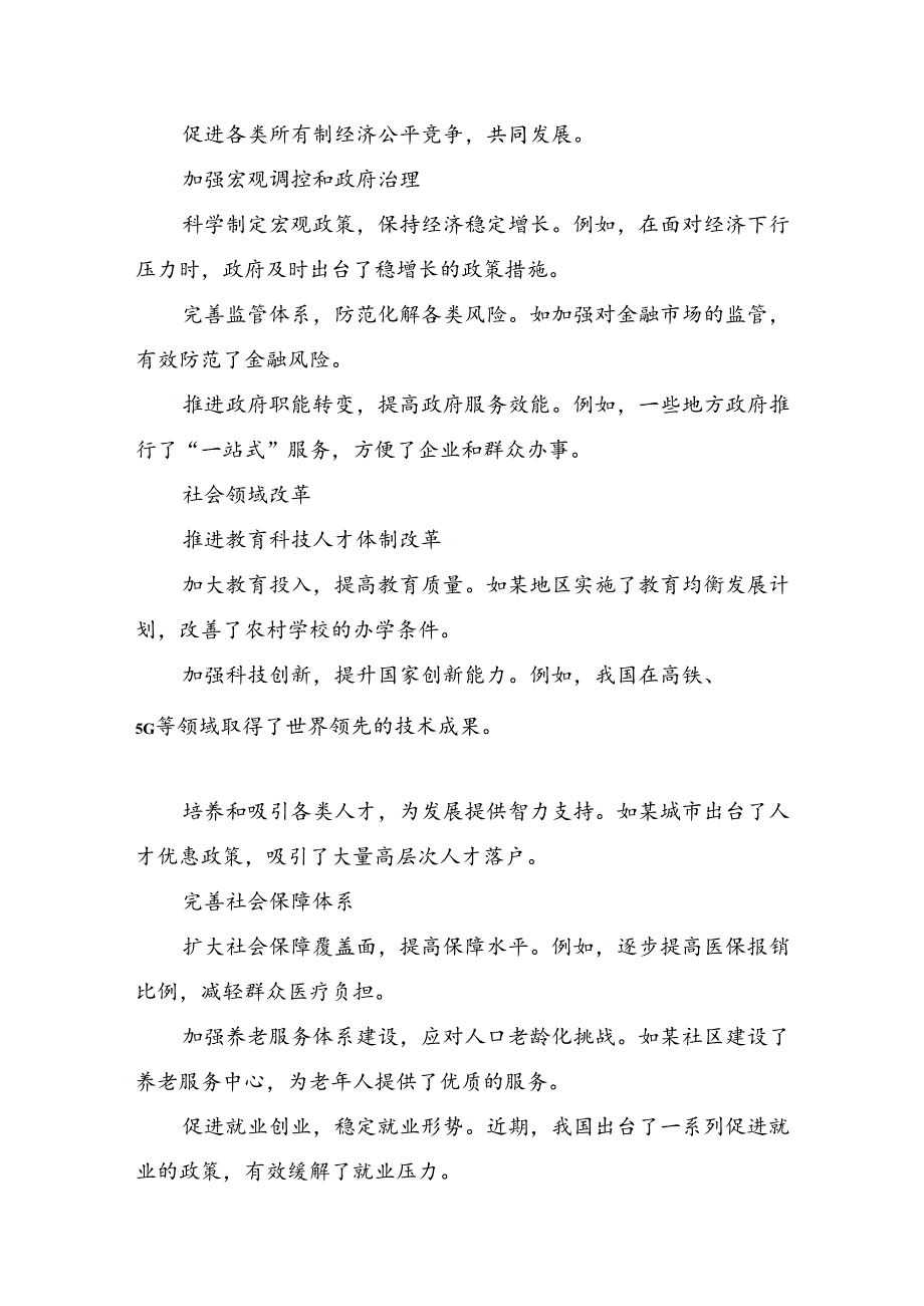 共七篇2024党的二十三中全会交流研讨发言提纲.docx_第2页