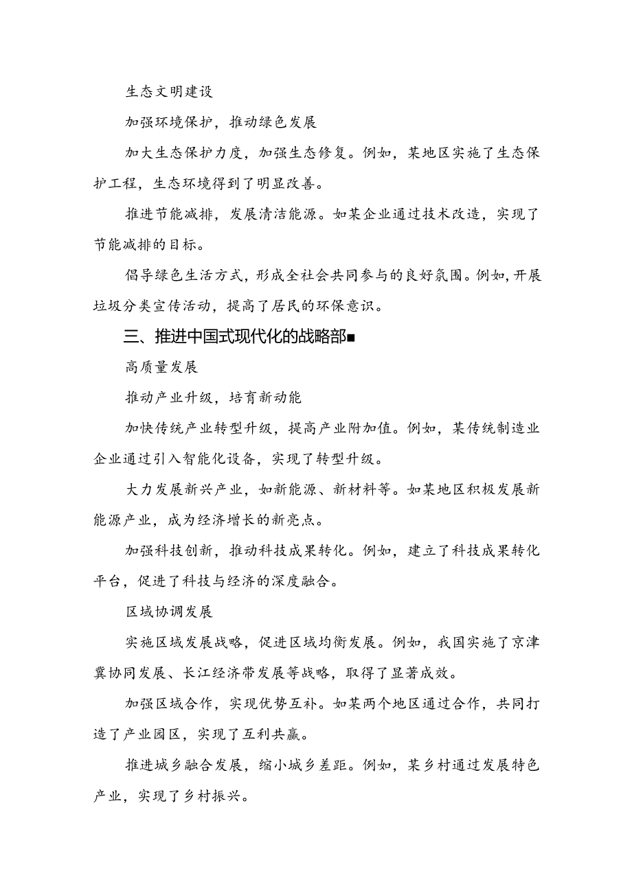 共七篇2024党的二十三中全会交流研讨发言提纲.docx_第3页
