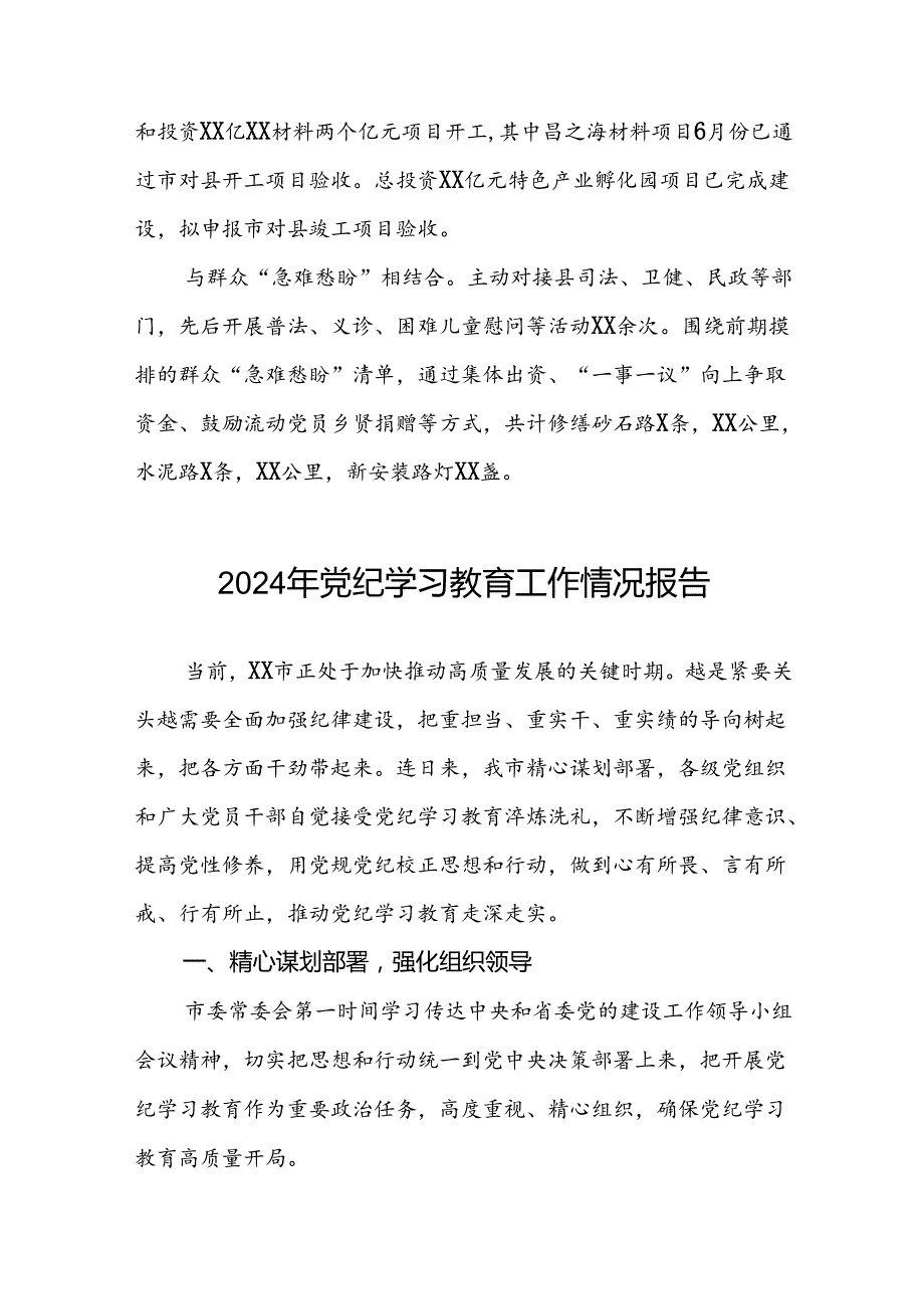 党纪学习教育工作情况报告精选模板五篇.docx_第3页