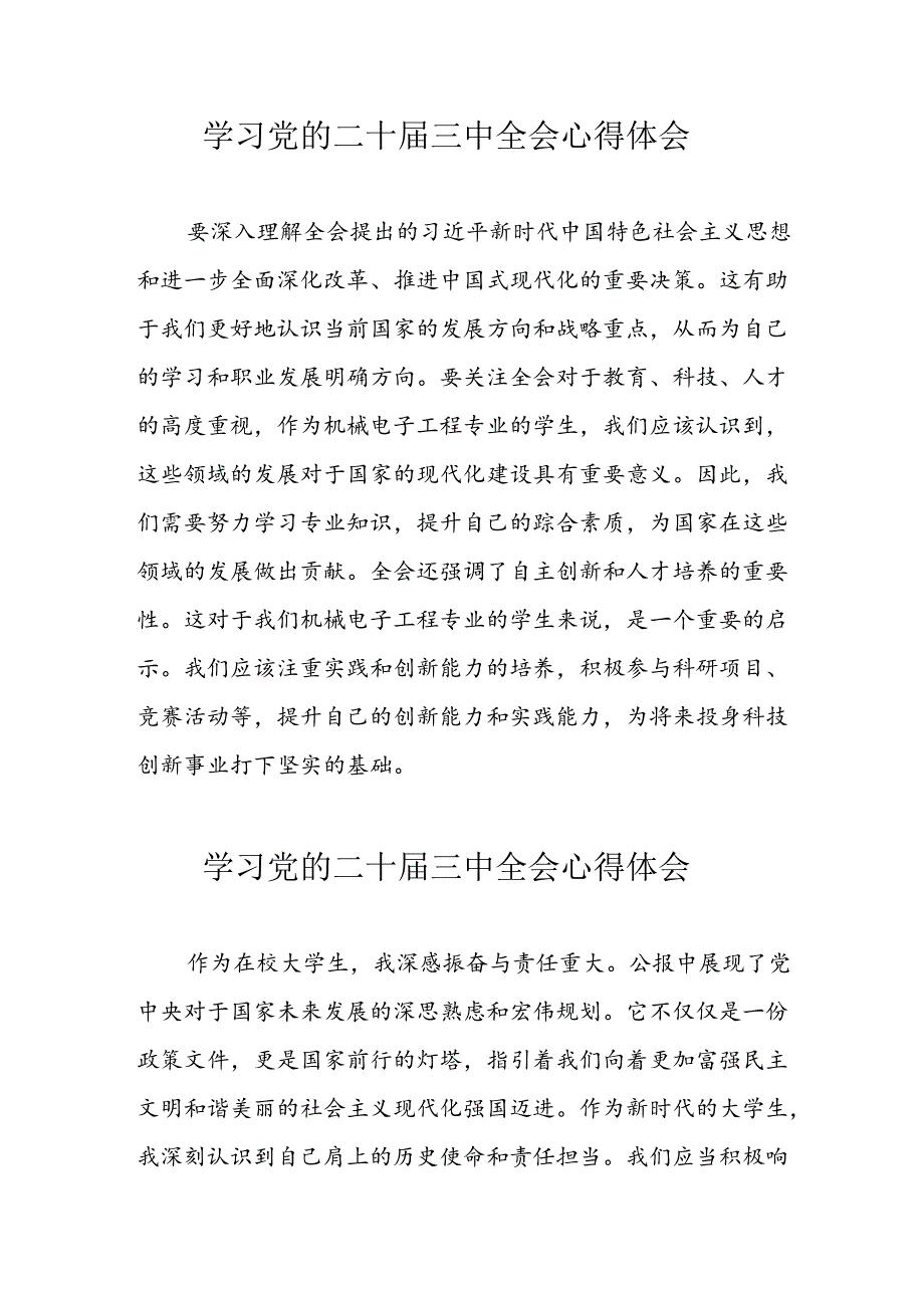 2024年学习党的二十三中全会心得体会(1).docx_第1页