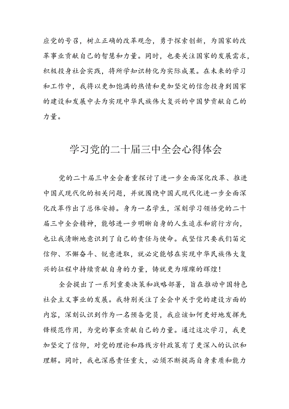 2024年学习党的二十三中全会心得体会(1).docx_第2页