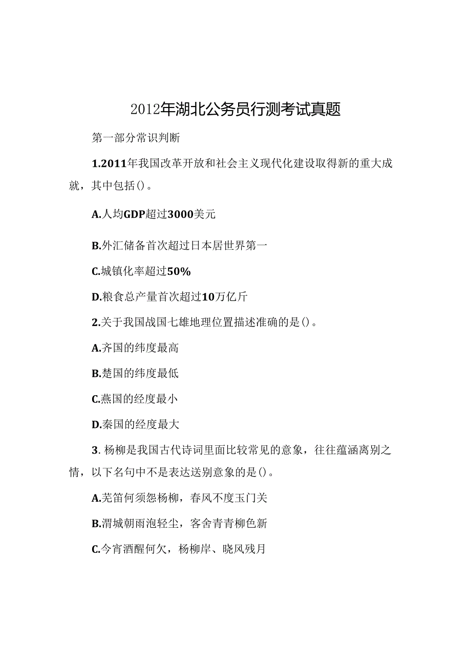 湖北公务员行测考试真题.docx_第1页