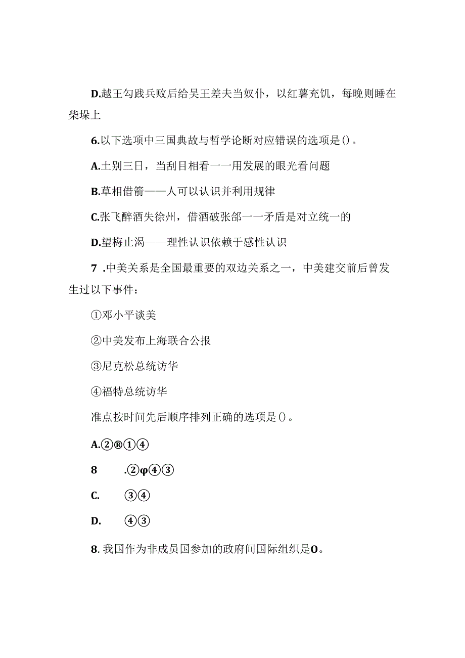 湖北公务员行测考试真题.docx_第3页