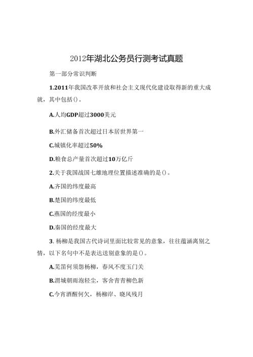 湖北公务员行测考试真题.docx