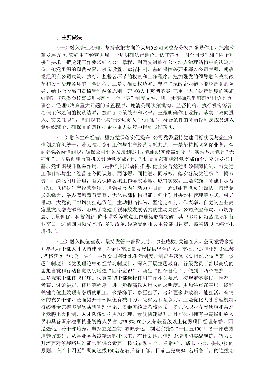 某公司党委关于推动党建与生产经营深度融合工作情况的报告.docx_第2页