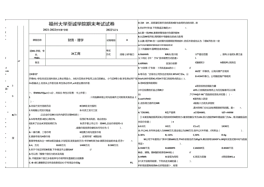 [2021下]财务管理学试卷A卷陈露丝.docx_第1页