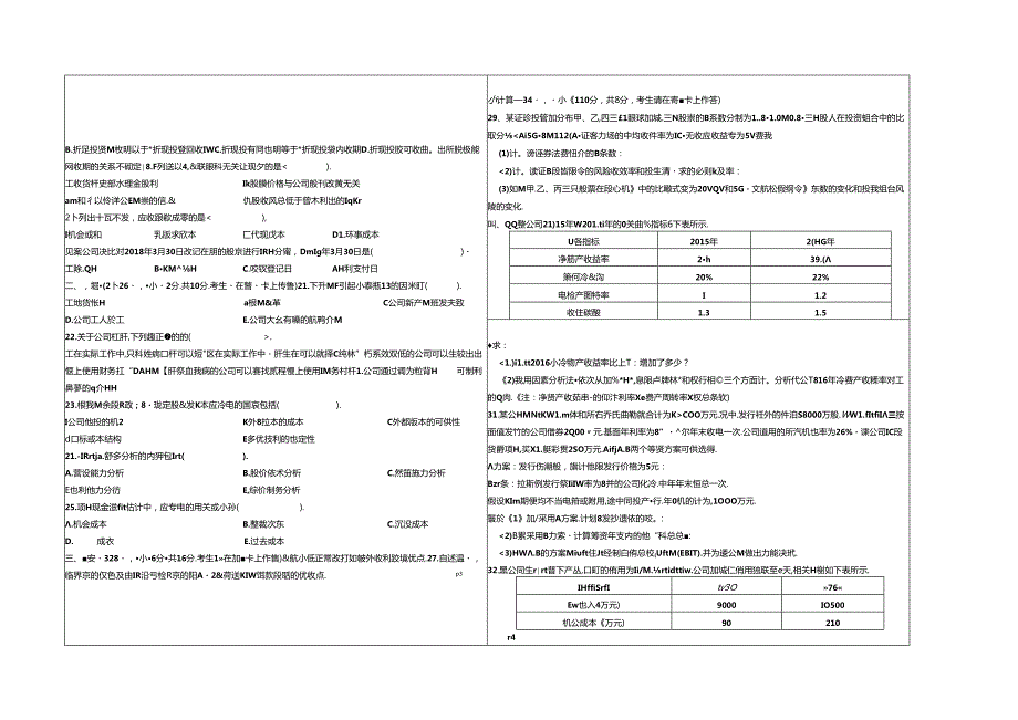 [2021下]财务管理学试卷A卷陈露丝.docx_第2页