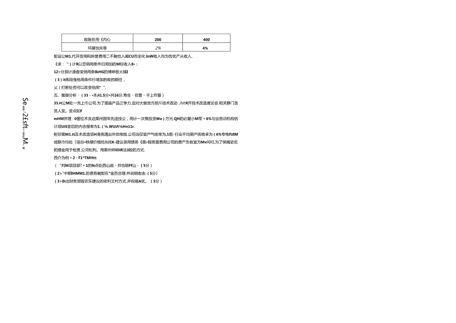 [2021下]财务管理学试卷A卷陈露丝.docx_第3页