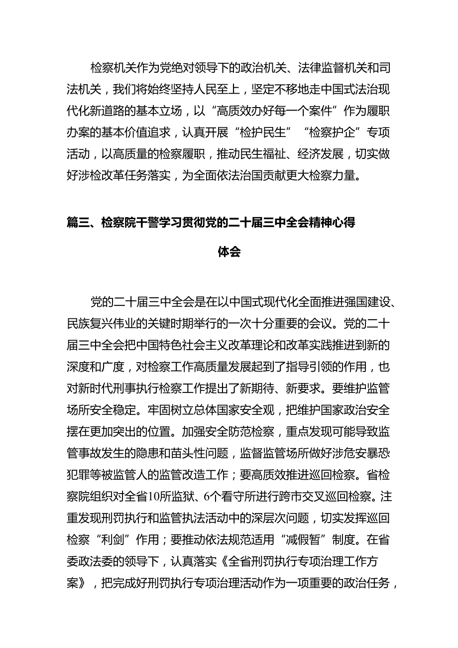 检察院干部学习贯彻党的二十三中全会精神心得体会10篇供参考.docx_第3页