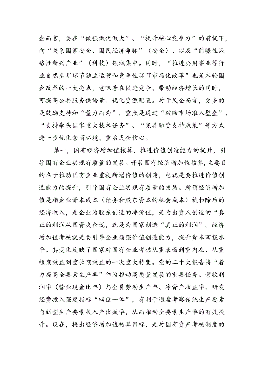 (三篇)二十三中全会精神专题辅导报告范本汇编.docx_第2页