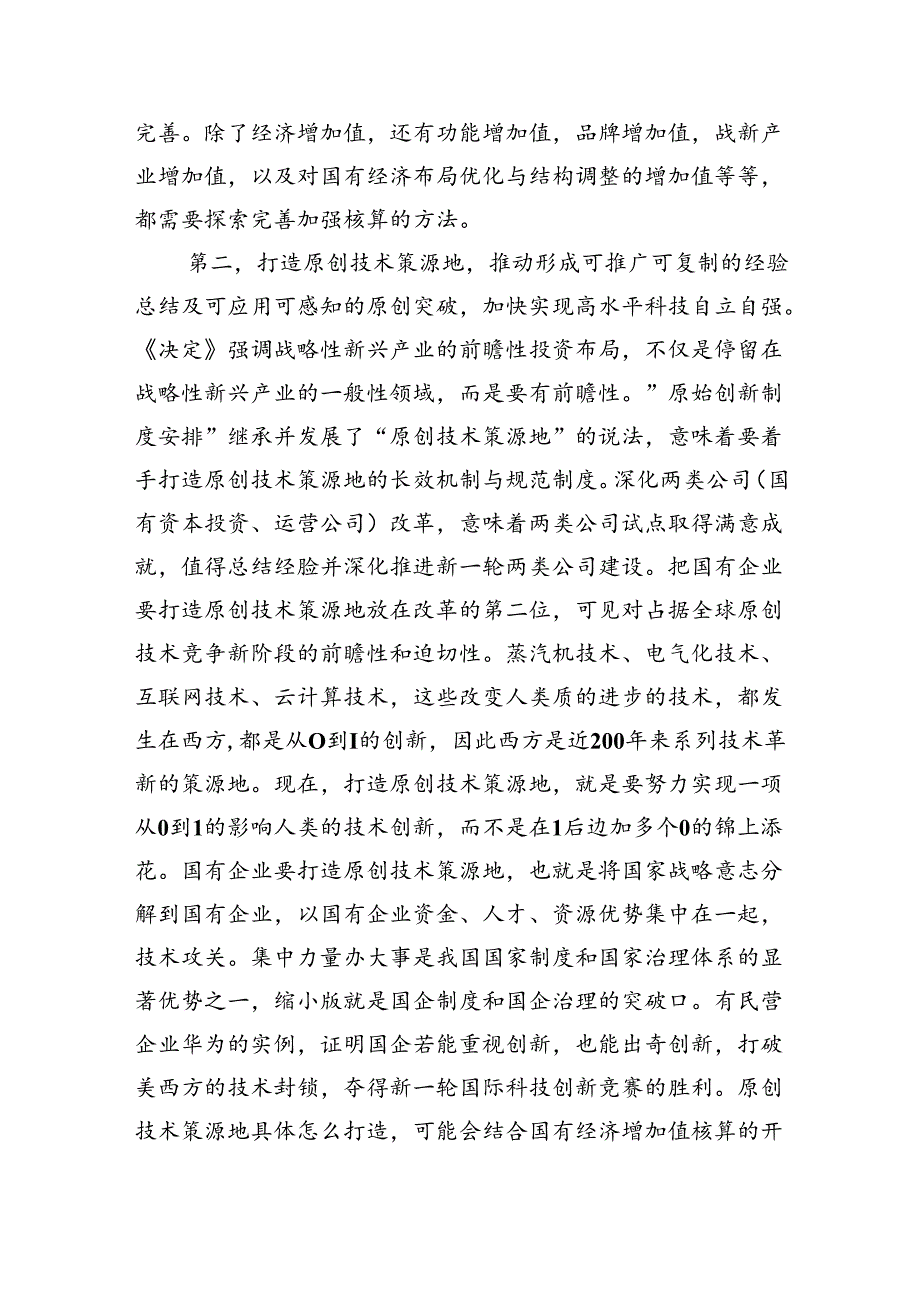 (三篇)二十三中全会精神专题辅导报告范本汇编.docx_第3页