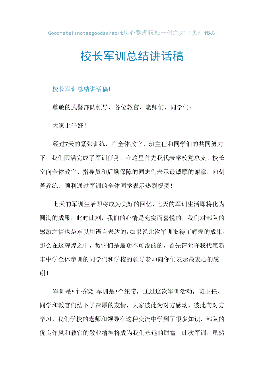 校长军训总结讲话稿.docx_第1页