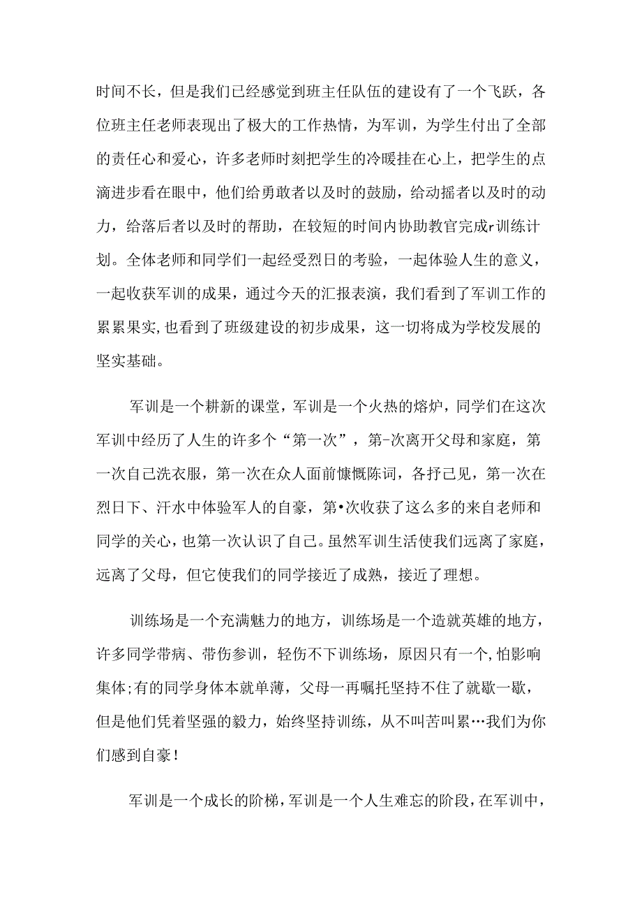 校长军训总结讲话稿.docx_第2页