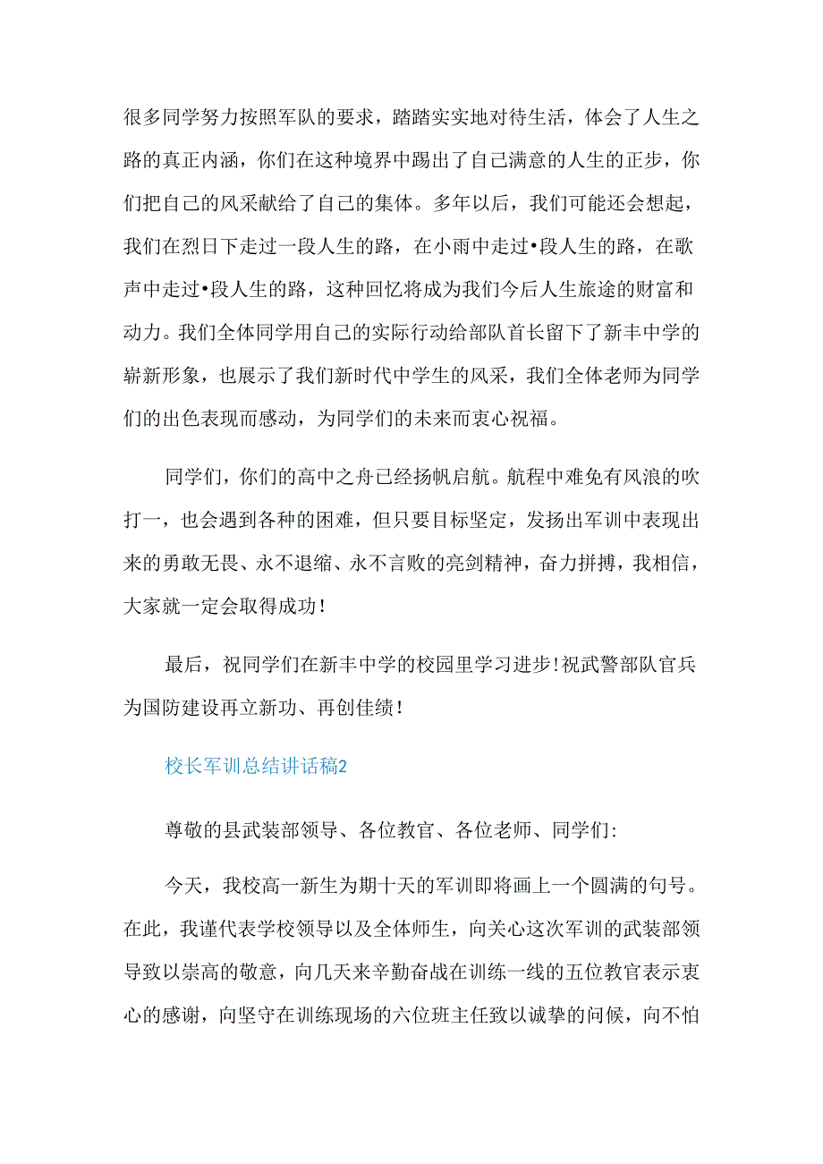 校长军训总结讲话稿.docx_第3页