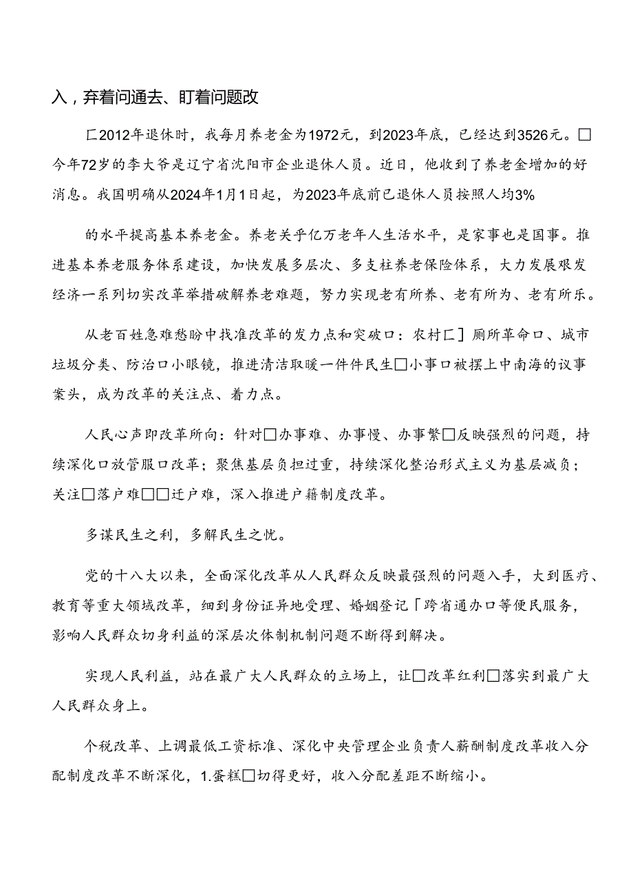 2024年二十三中全会发言材料、心得感悟共七篇.docx_第2页