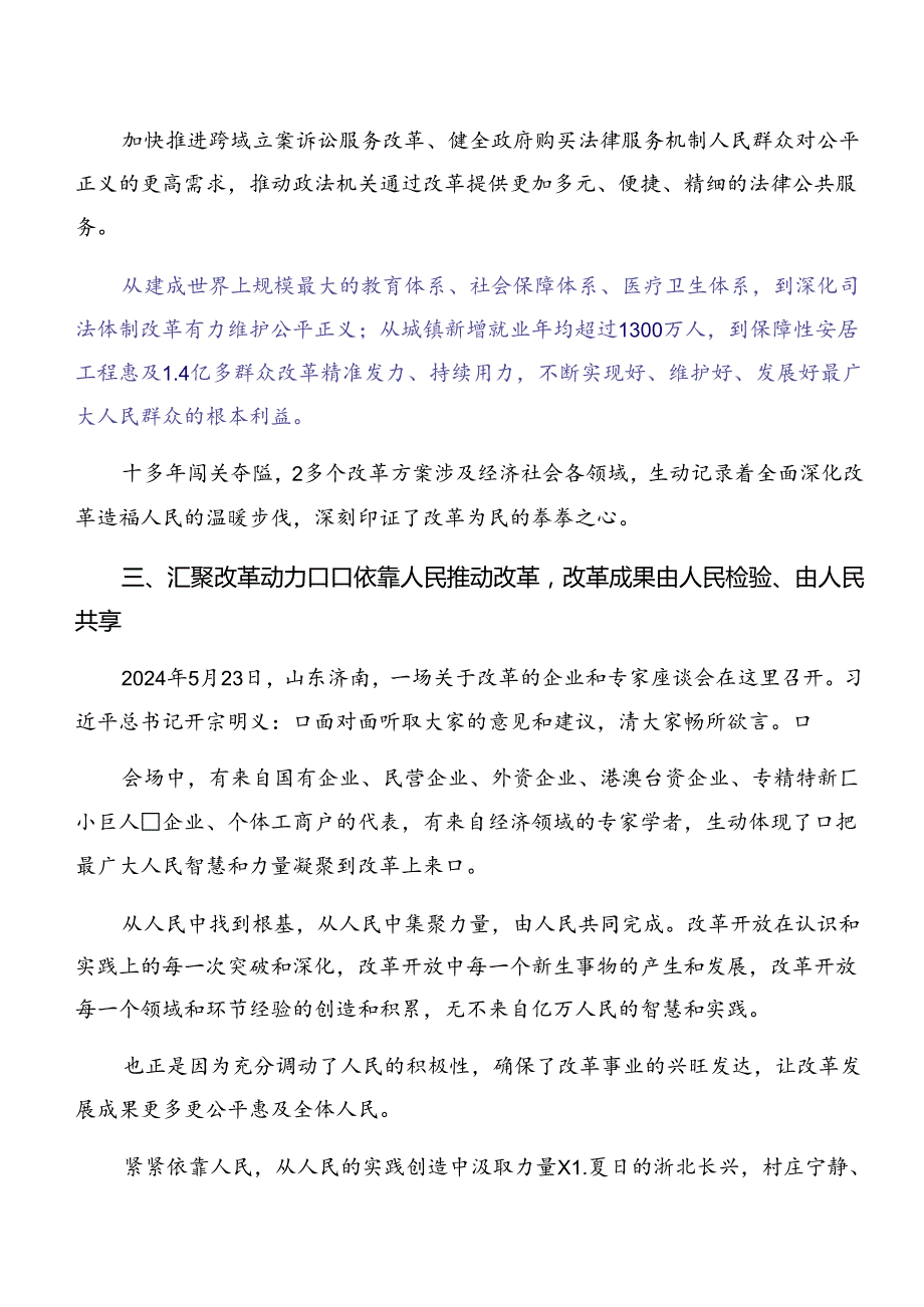 2024年二十三中全会发言材料、心得感悟共七篇.docx_第3页
