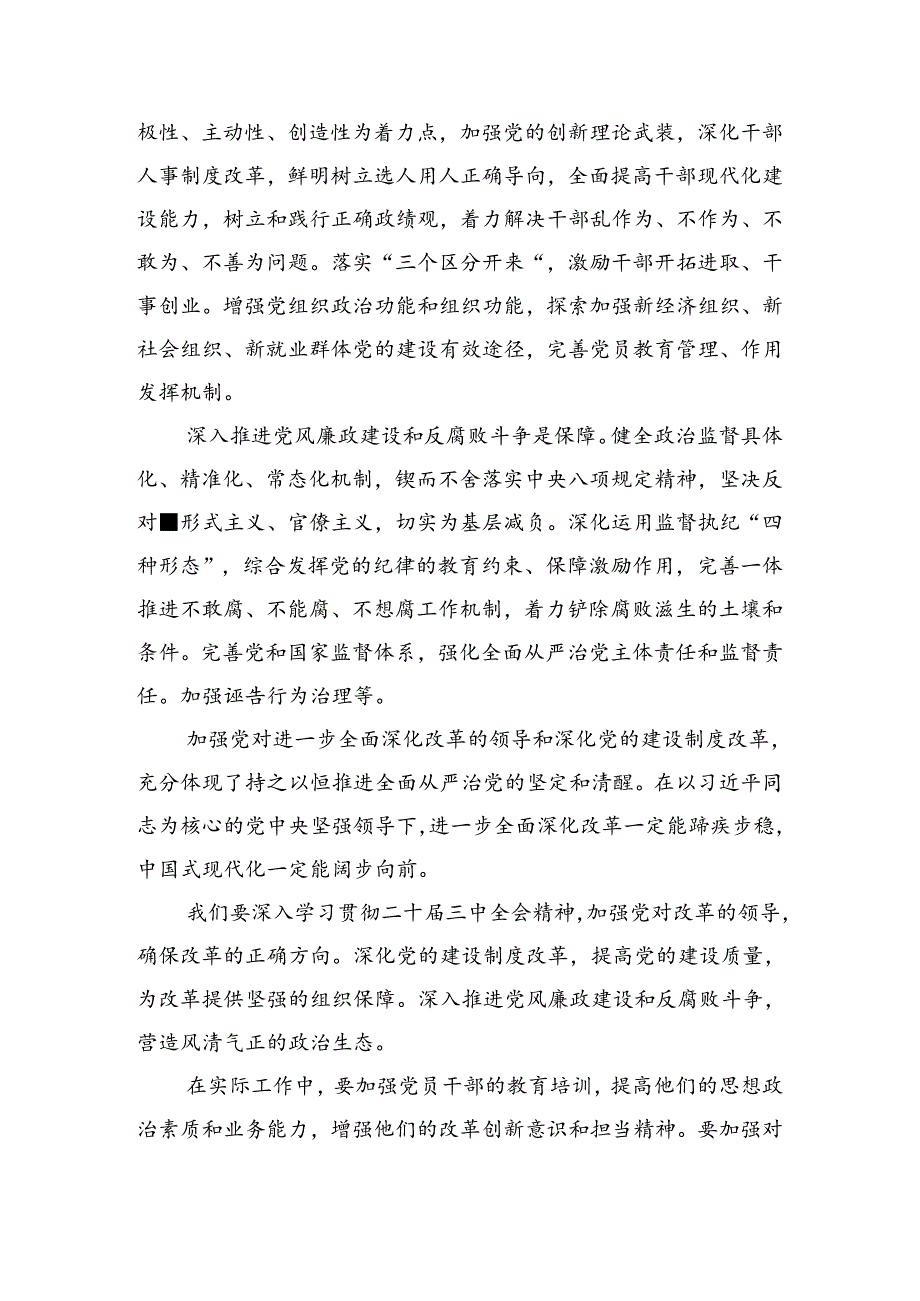 共7篇关于对2024年二十三中全会精神——以改革之笔绘中国式现代化宏图的发言材料.docx_第2页