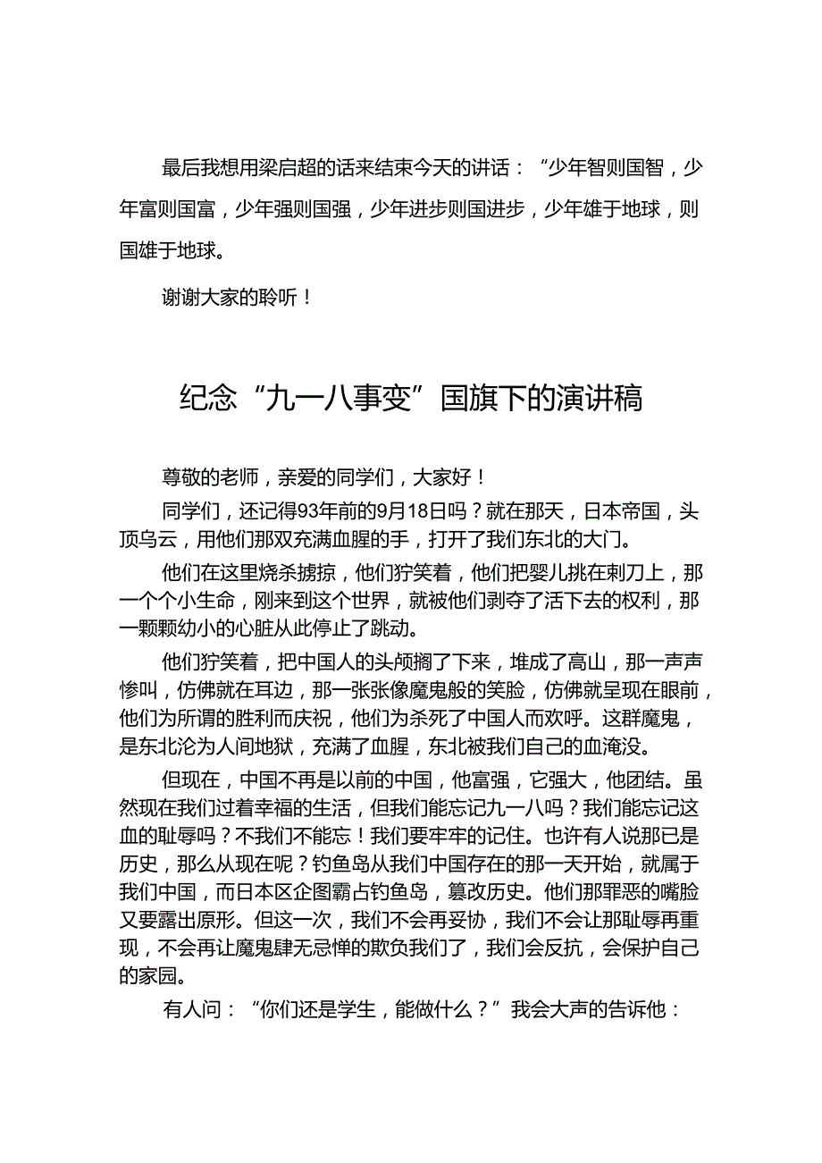 2024年小学纪念“九一八”事变国旗下讲话十二篇.docx_第3页
