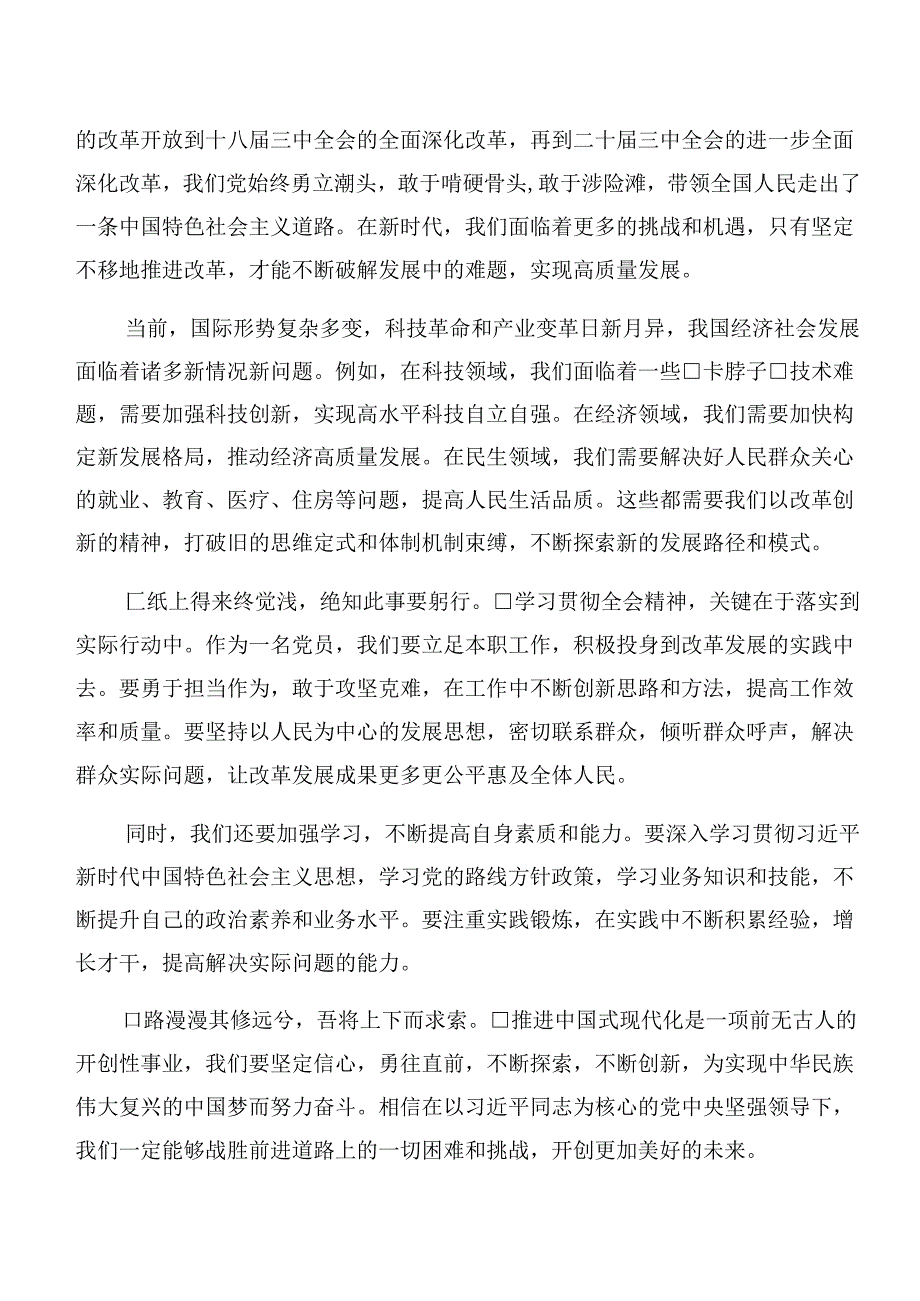 （十篇）2024年在集体学习《关于进一步全面深化改革、推进中国式现代化的决定》交流发言材料及心得.docx_第3页